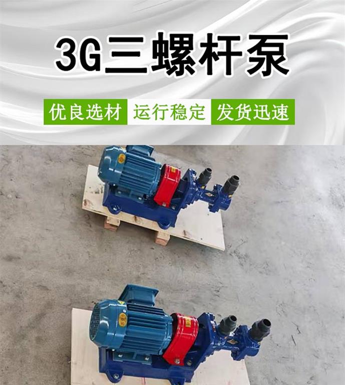 <strong>3G三螺杆泵</strong>