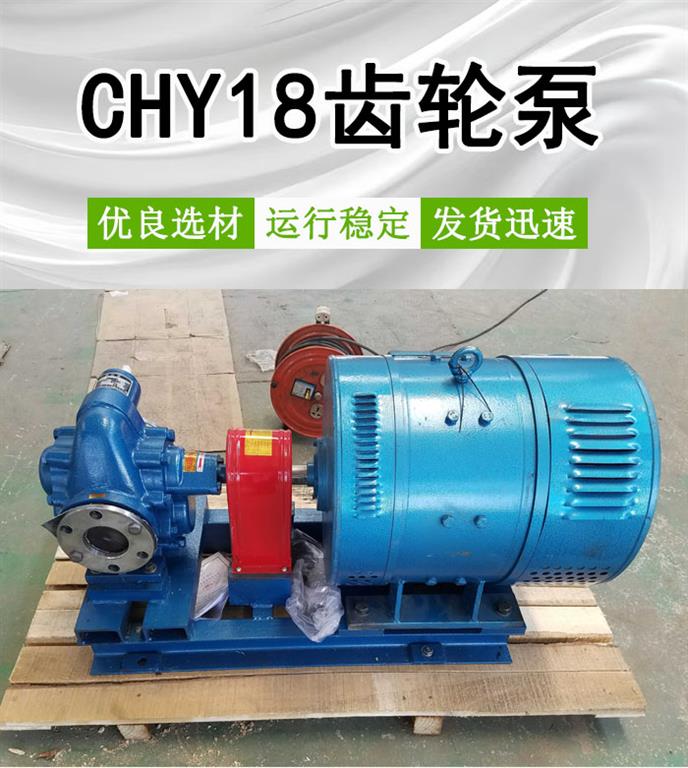 <strong>CHY18齿轮泵</strong>