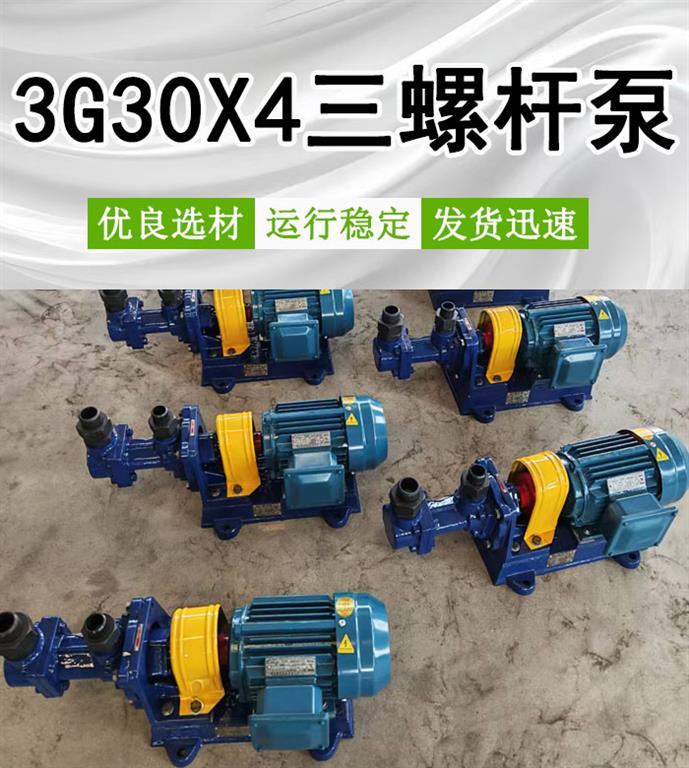 <strong>3G30X4螺杆泵</strong>