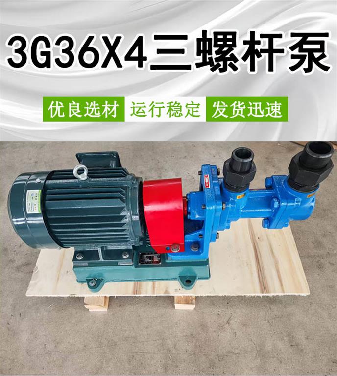 <strong>3G36X4三螺杆泵</strong>