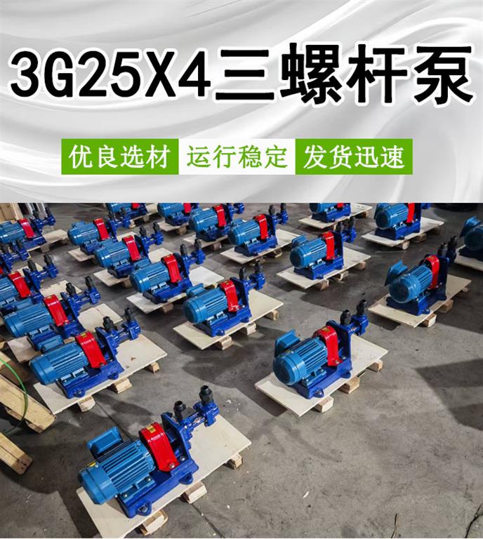 <strong>3G25X4三螺杆泵</strong>