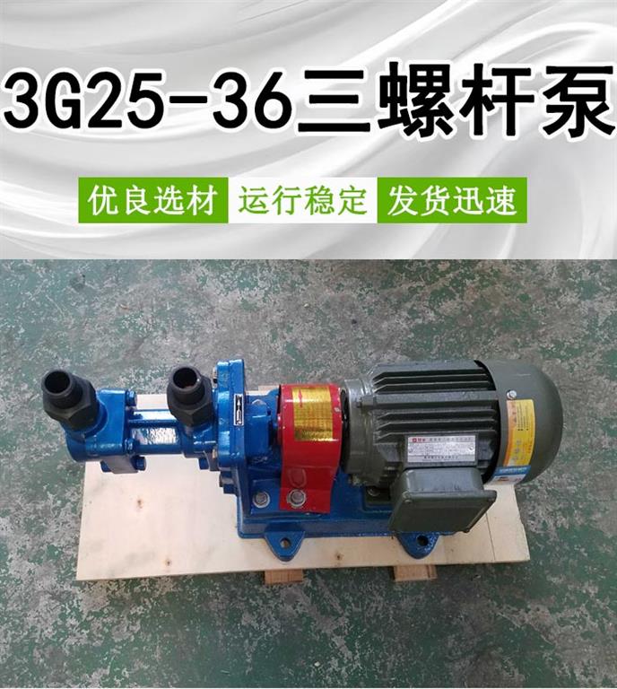 <strong>3G25-36三螺杆泵</strong>