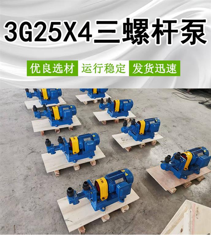 <strong>3G25X4船用三螺杆泵</strong>