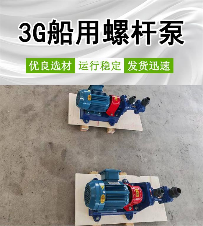 <strong>3G30X4船用螺杆泵</strong>
