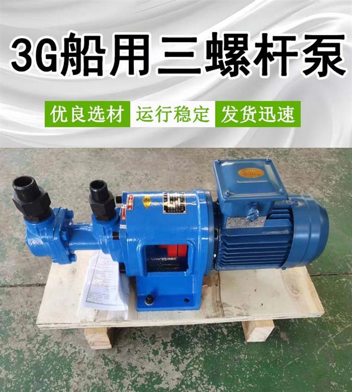 <strong>3G30X4船用三螺杆泵</strong>