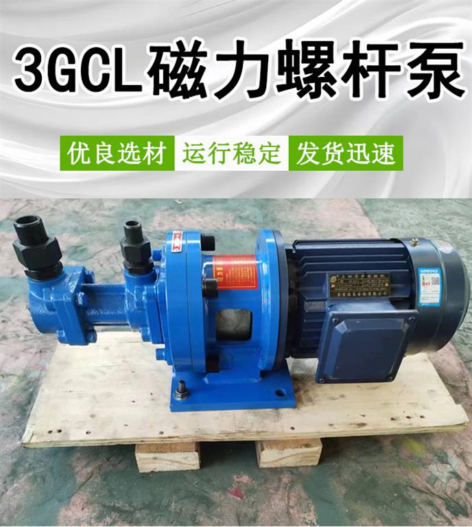 <strong>3GCL25X4磁力螺杆泵</strong>