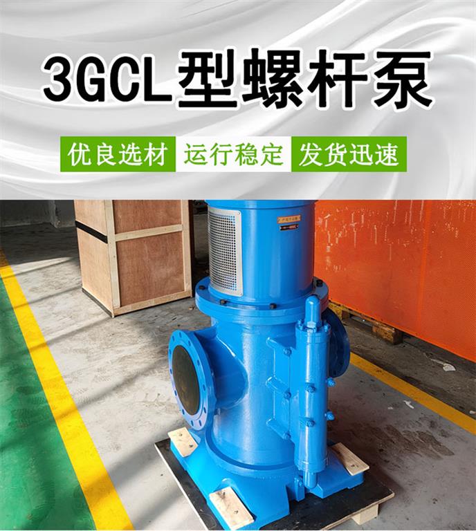 <strong>3GCL型立式三螺杆泵</strong>