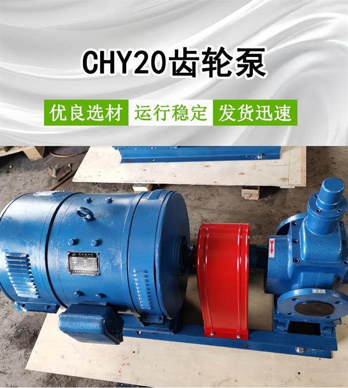<strong>CHY20齿轮泵</strong>