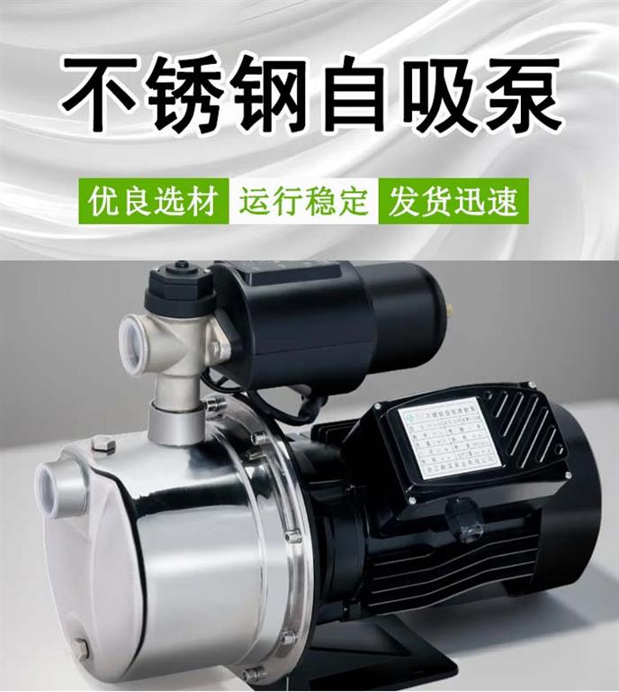 <strong>不锈钢自吸泵</strong>