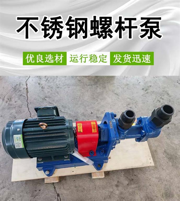 <strong>不锈钢螺杆泵</strong>