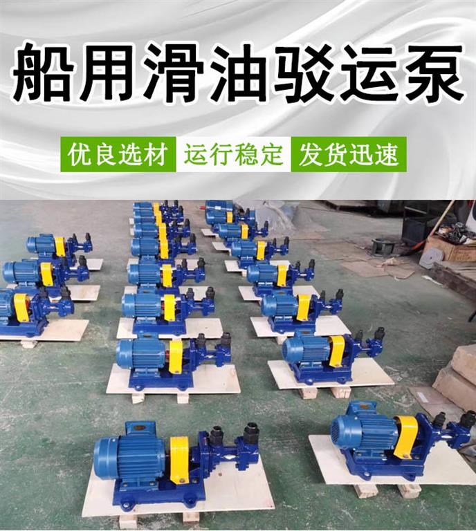 <strong>船用滑油驳运泵</strong>