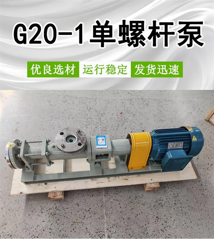 G20-1<strong>船用单螺杆泵</strong>