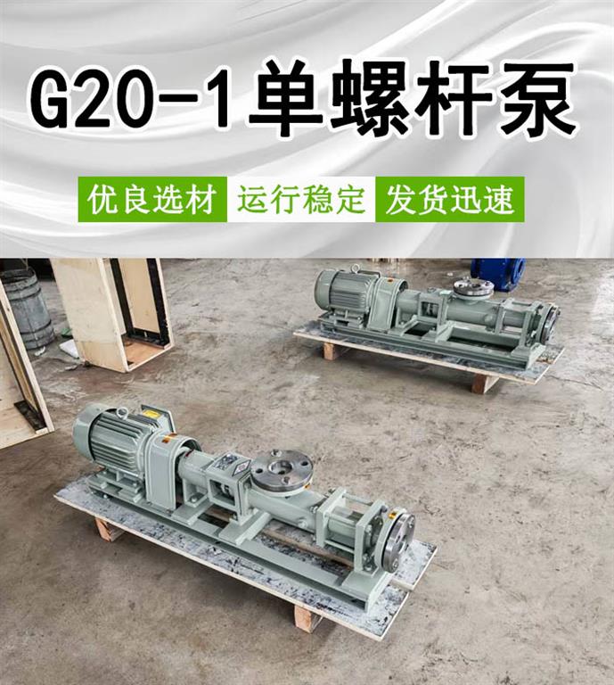 <strong>G20-1单螺杆泵</strong>