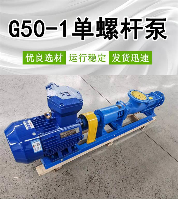 <strong>G50-1直联单螺杆泵</strong>