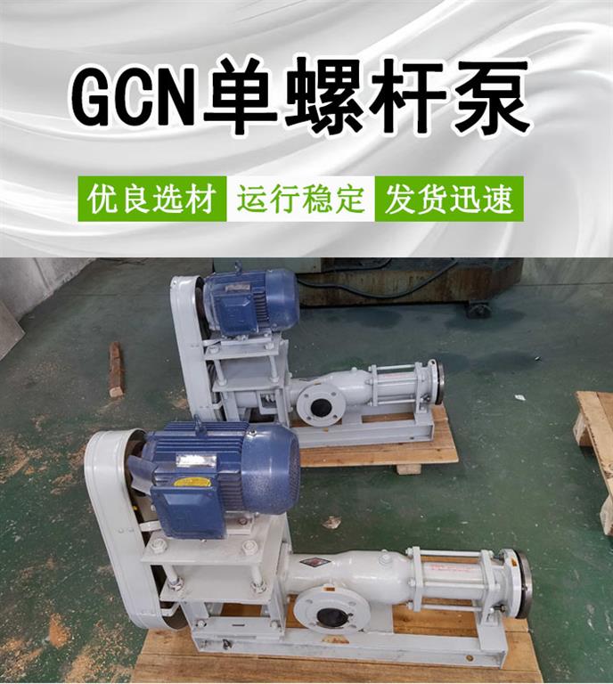 <strong>GCN35-1单螺杆泵</strong>
