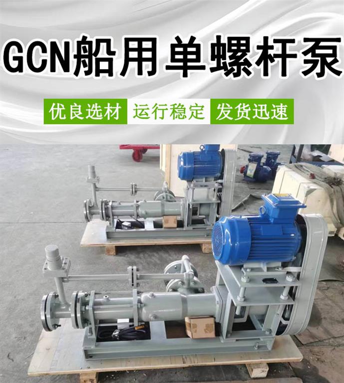 <strong>GCN40-1船用单螺杆泵</strong>