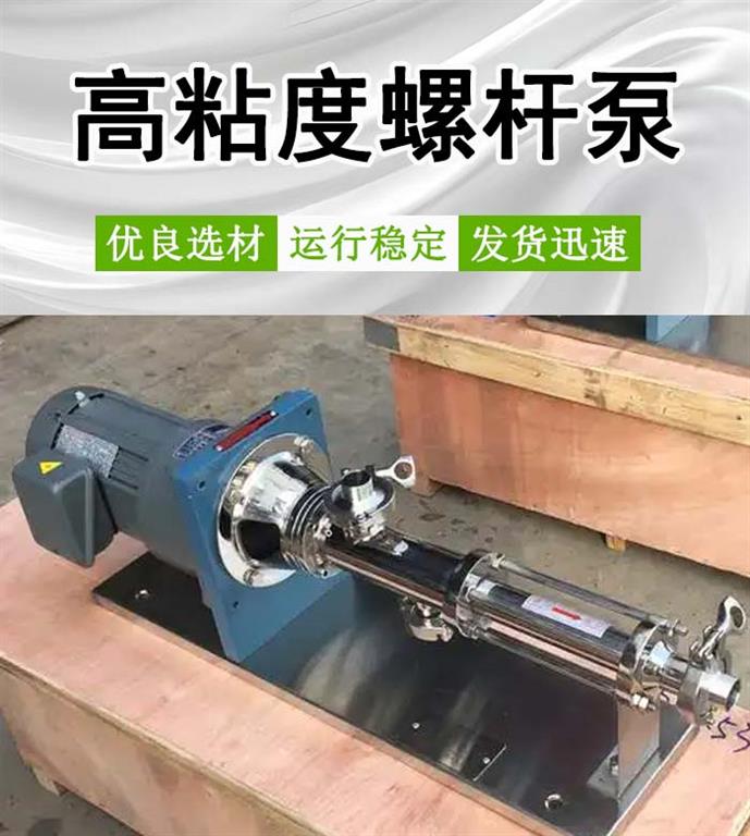 <strong>高粘度螺杆泵</strong>