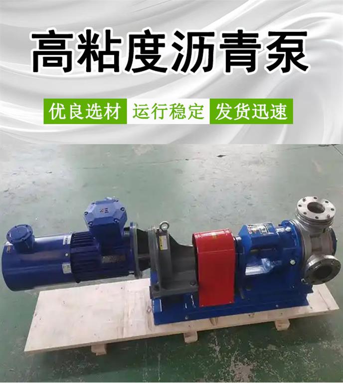 <strong>高粘度沥青泵</strong>