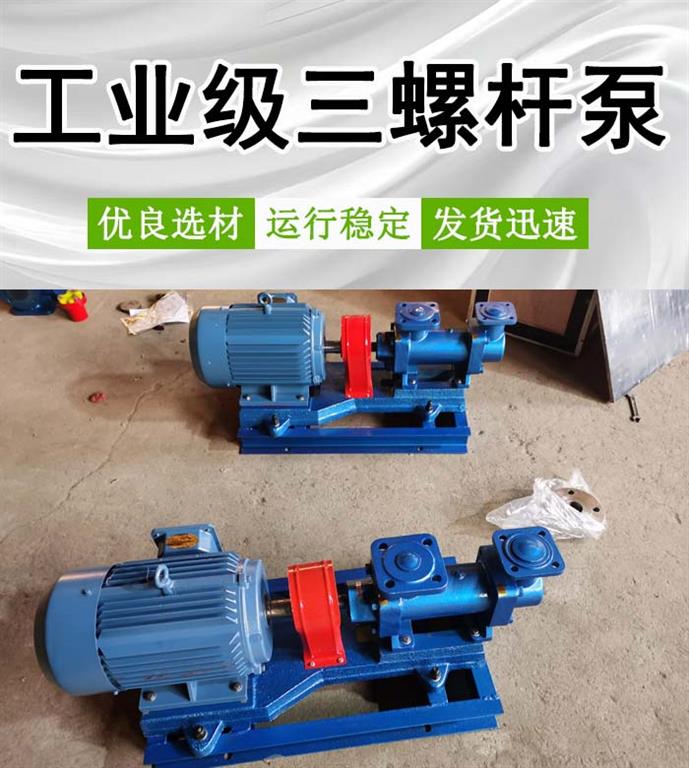 <strong>工业级三螺杆泵</strong>
