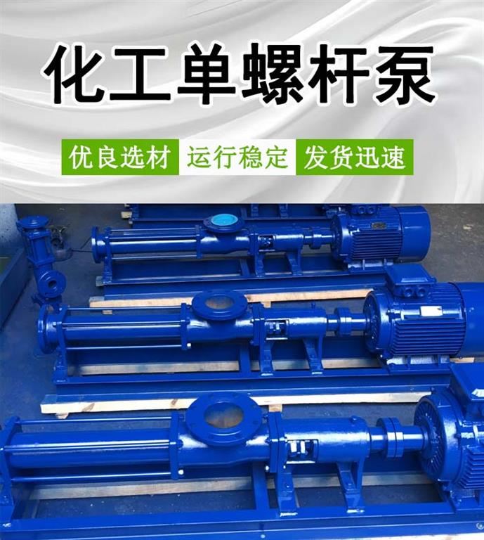 <strong>化工单螺杆泵</strong>