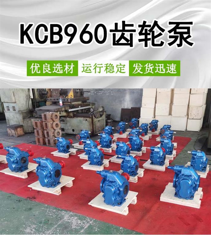 <strong>KCB960型齿轮泵</strong>