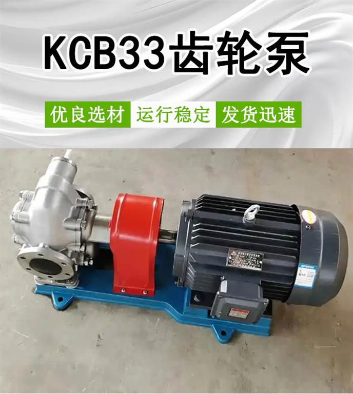 <strong>KCB33齿轮泵</strong>