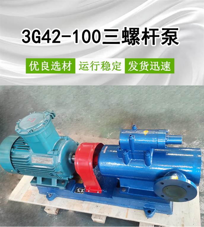 <strong>3G42-100三螺杆泵</strong>