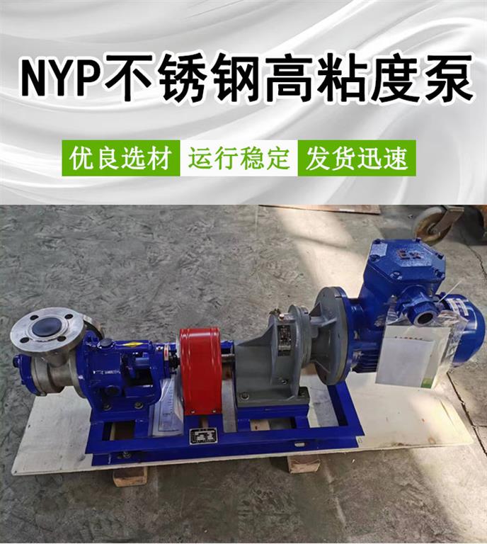NYP3/1.0AB<strong>不锈钢高粘度泵</strong>