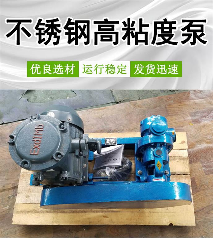 NYP7.0A不锈钢高粘度泵