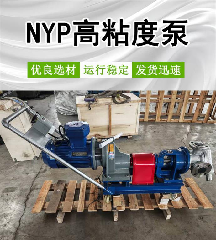 NYP10-1.0移动式不锈钢高粘度泵