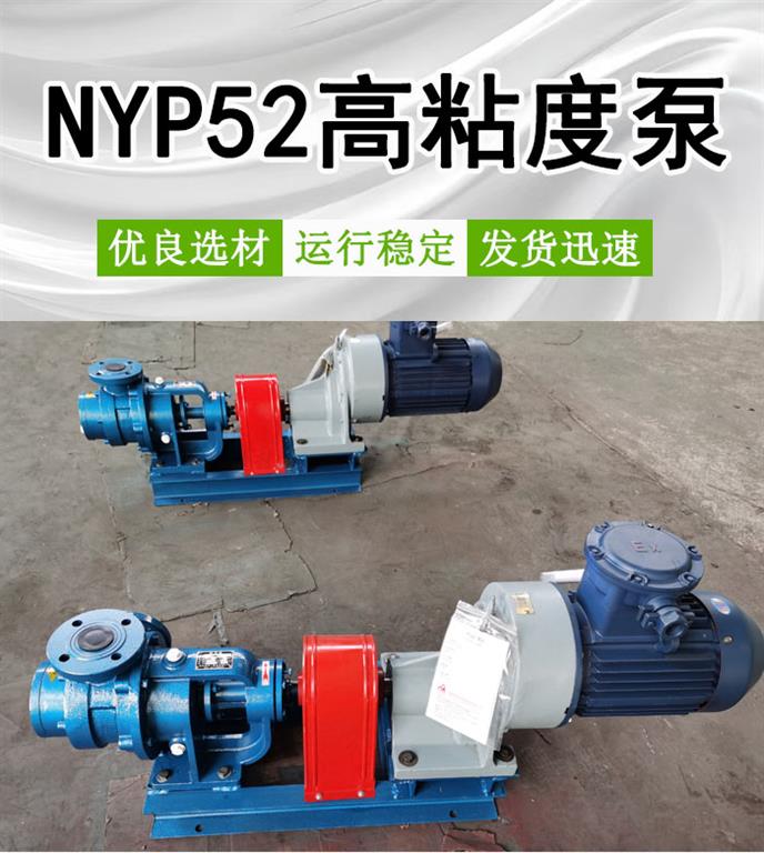 <strong>NYP52高粘度泵</strong>