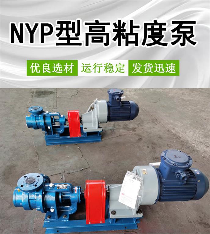 <strong>NYP型高粘度泵</strong>