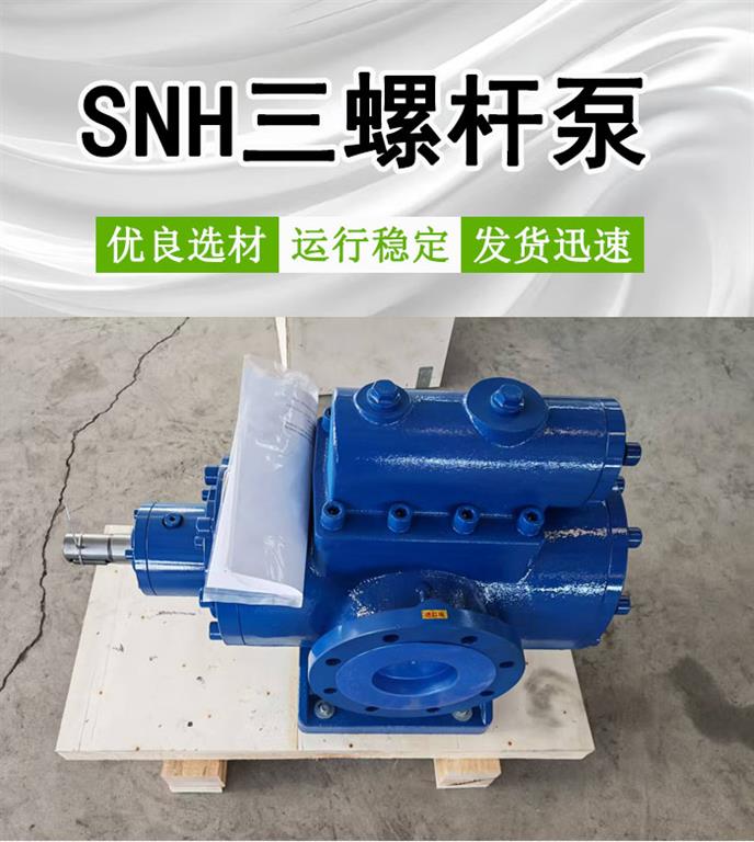 <strong>SNH440R46铜衬套三螺杆泵</strong>
