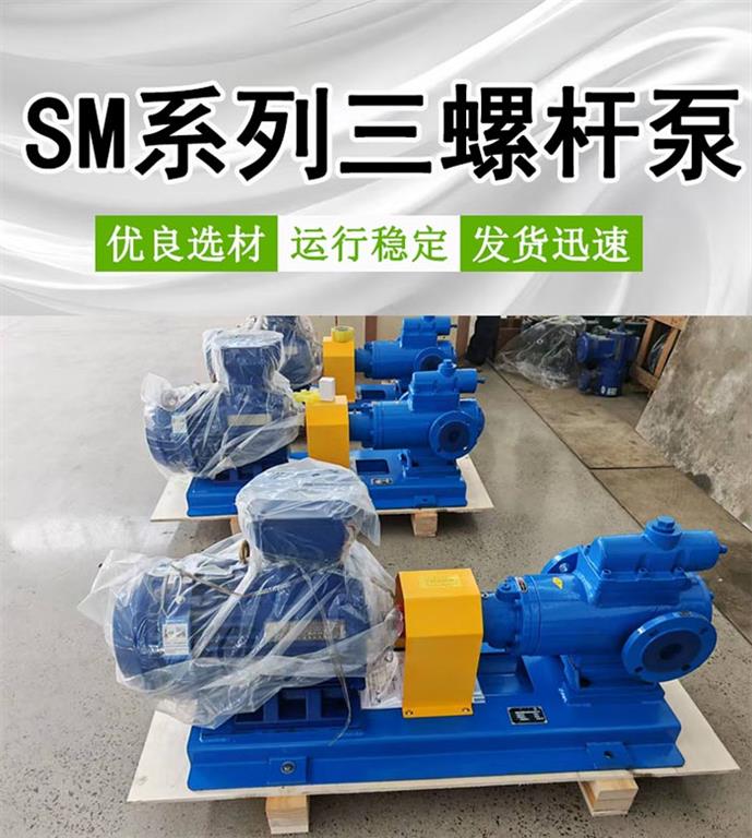 <strong>SM系列三螺杆泵</strong>