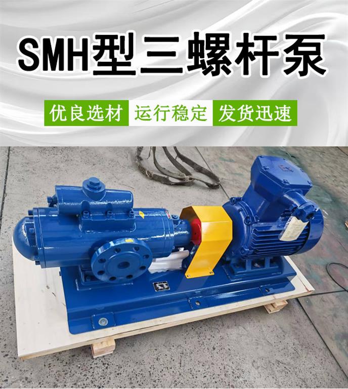 <strong>SMH型三螺杆泵</strong>
