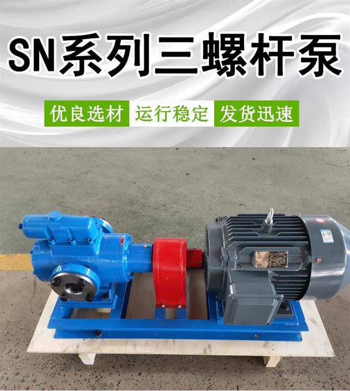 <strong>SN系列三螺杆泵</strong>