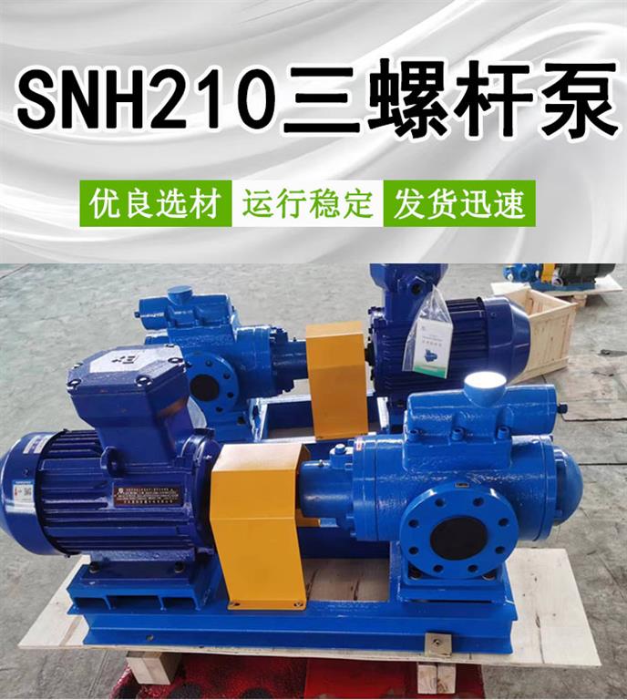 <strong>SNH210三螺杆泵</strong>