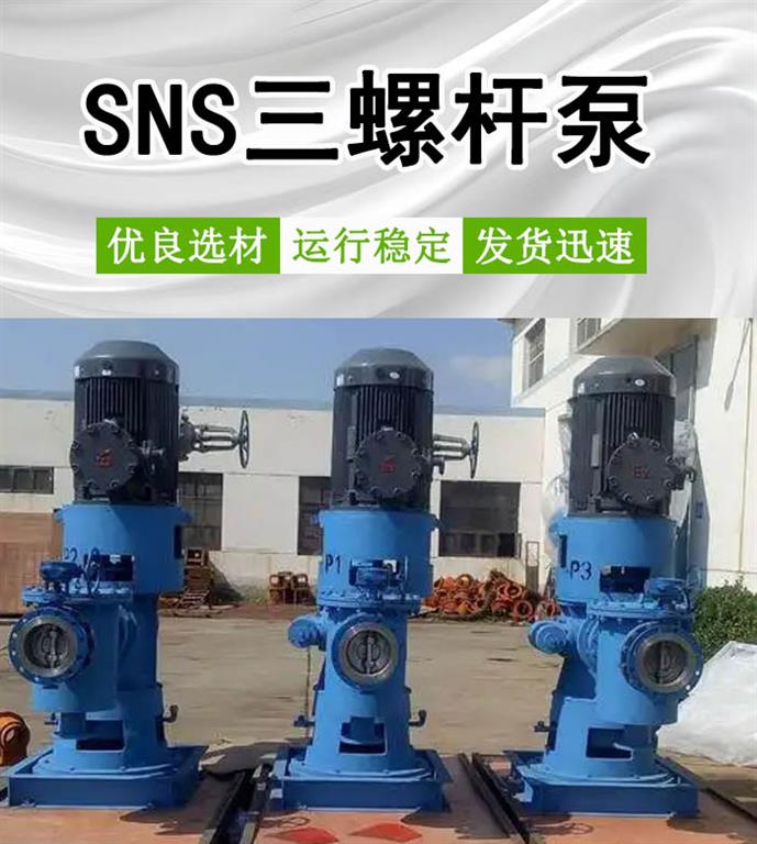 <strong>SNS立式船用三螺杆泵</strong>