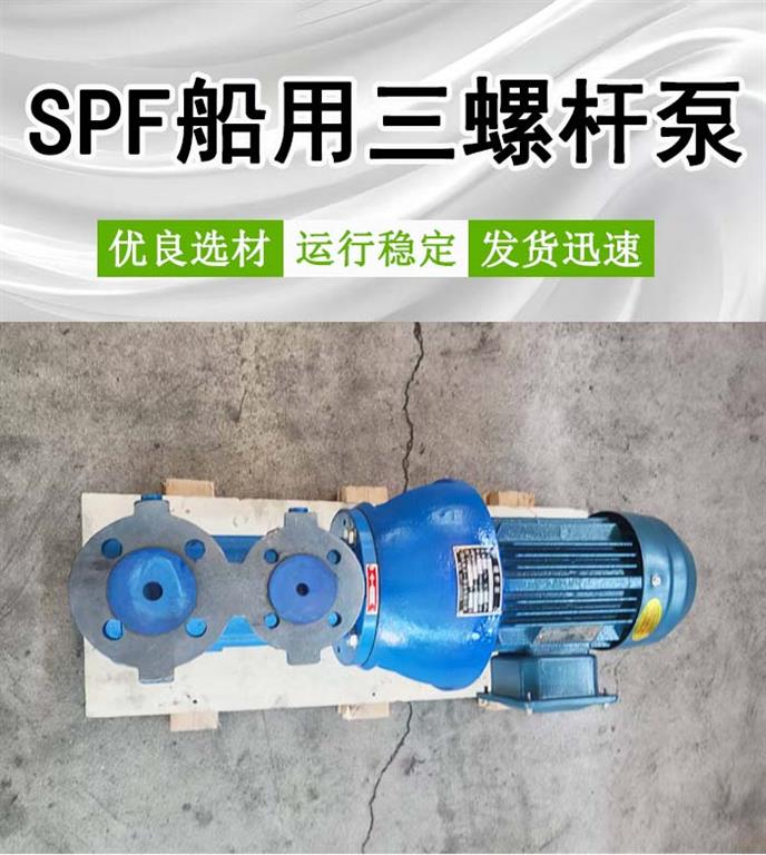 <strong>SPF40R46G10W23船用三螺杆泵</strong>