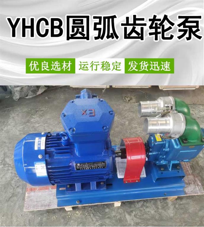 <strong>YHCB圆弧齿轮泵</strong>