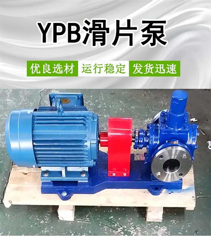<strong>YPB滑片泵</strong>