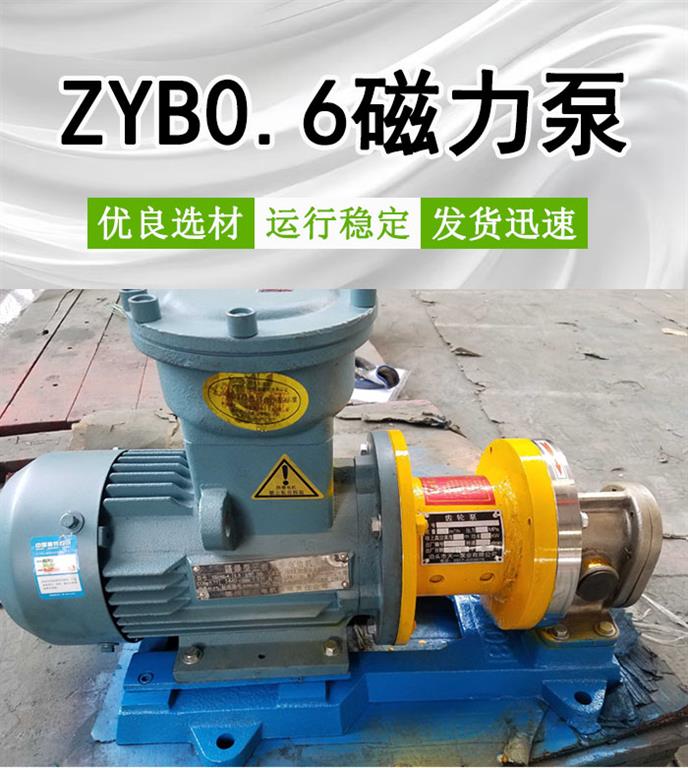 ZYB0.6不锈钢磁力泵