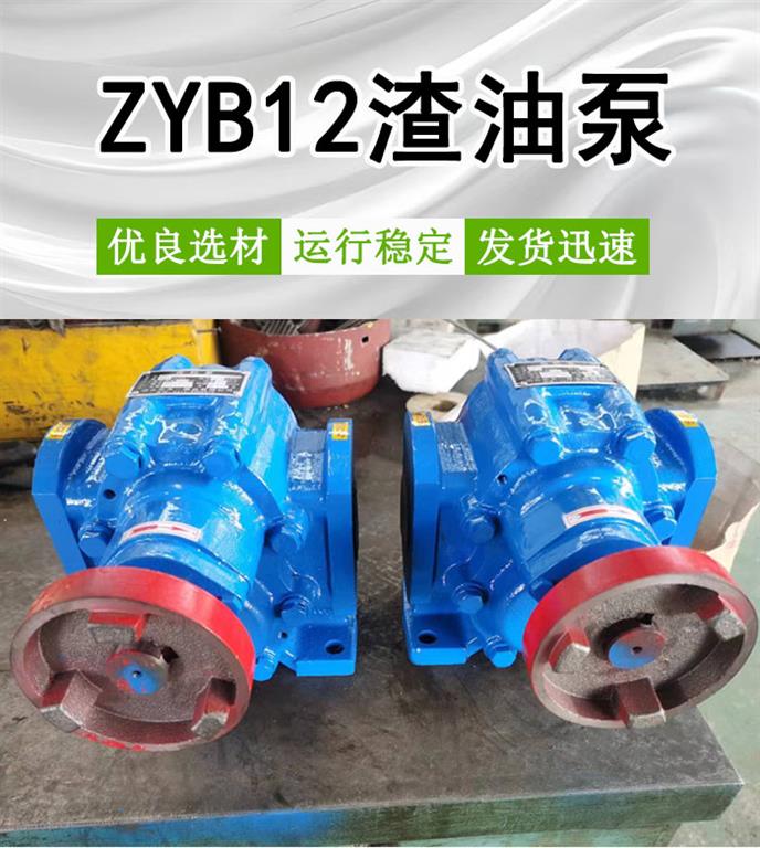 <strong>ZYB12渣油泵</strong>