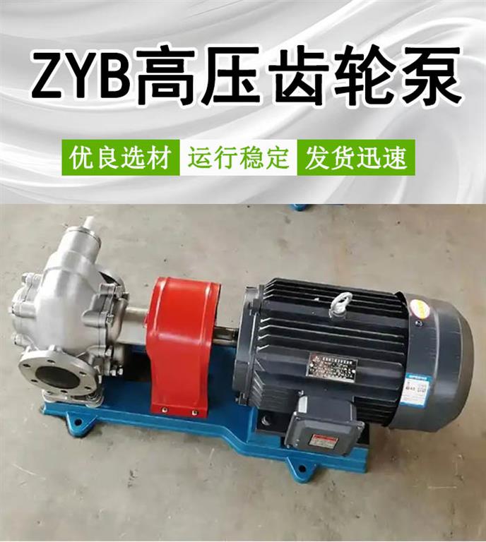 <strong>ZYB高压齿轮泵</strong>